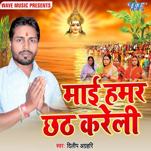 Mai Hamar Chhath Kareli