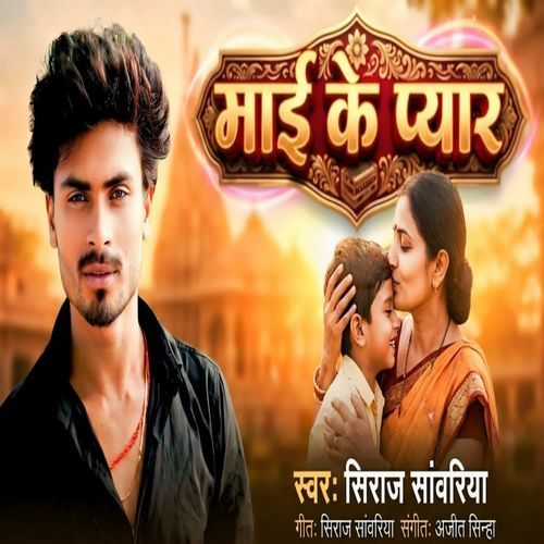 Mai Ke Pyar