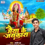 Maiya Ke Jaykara