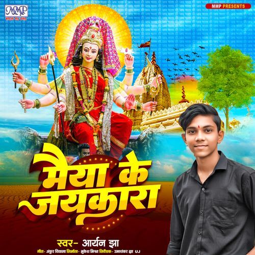 Maiya Ke Jaykara