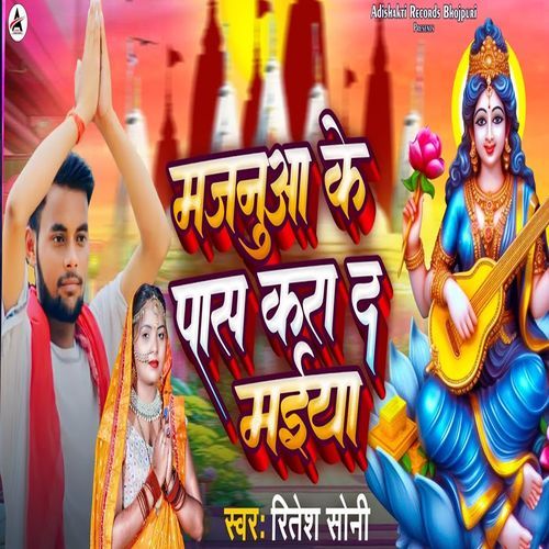 Majanua Ke Pass Kara D Maiya