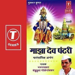 Majha Dev Pandhari