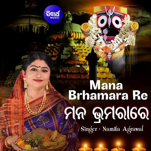 Mana Bhramarare