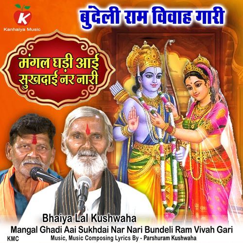 Mangal Ghadi Aai Sukhdai Nar Nari Bundeli Ram Vivah Gari