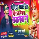 Mangiya Bharaitav Jatav Leke  Sajanava Ge (Magahi)