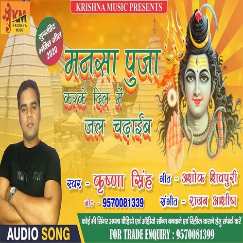 Mansa Puja Karke Dil Me Jal Chadhaib