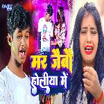 Mar Jaibau Holiya Me