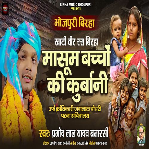 Masum Baccho Ki Kurbani ( Birha )