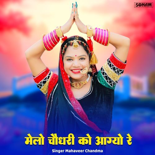 Melo Choudhary Ko Aagyo R