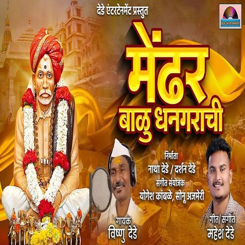 Mendhar Balu Dhangarachi