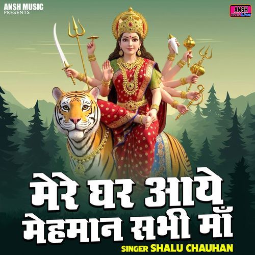 Mere Ghar Aaye Mehman Sabhi Maa