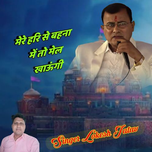 Mere Hari Se Bhna Me To Mel Khaungi