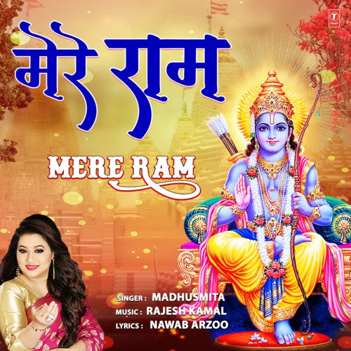 Mere Ram