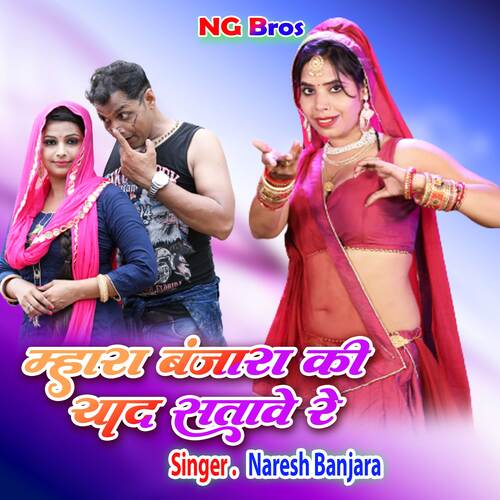 Mhara Banjara Ki Yaad Satave Re