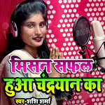 Misan Saphal Huaa Chandryan Ka