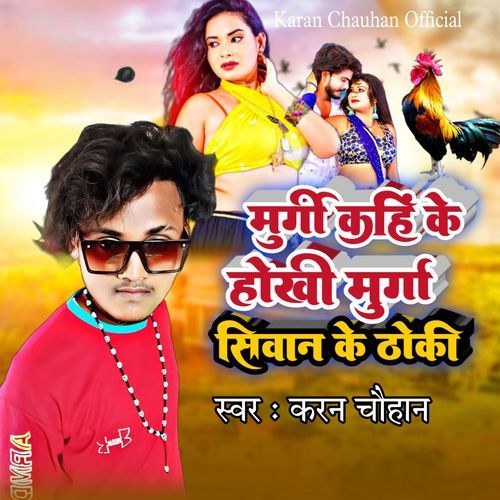 Murgi Kahi Ke Hoki Murga Siwan Ke Thoki