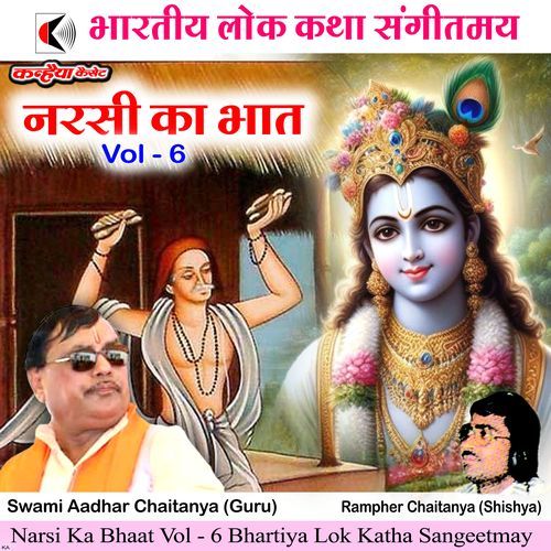 Narsi Ka Bhaat Vol - 6 Lok Katha