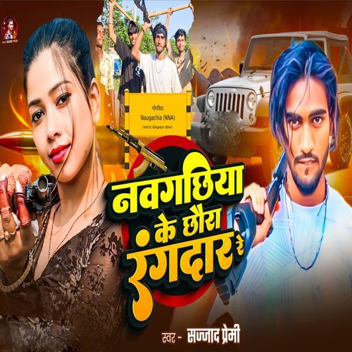 Naugchia Ke Chaura Rangdar Re