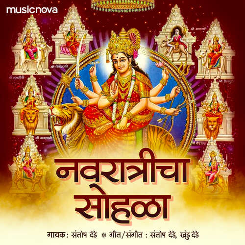 Ambabaichi Gani - Navratricha Paahun Sohala