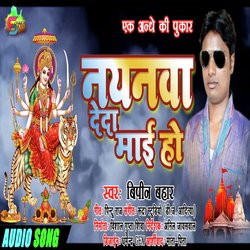 Nayanva Deda Devi Mai Ho (Bhojpuri Devotional)-E10tficHYgo