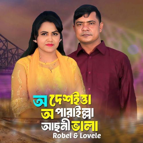 O Desaitta O Parailla Achani Vala