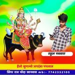 हैलो सुणज्यो जगदंबा पपलाज