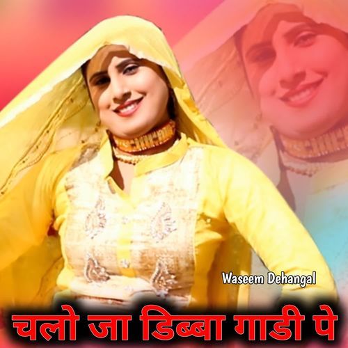 चलो जा डिब्बा गाडी पे