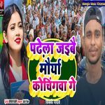 Padhe Jaybau Mourya Cochingba Ge