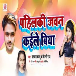 Pahilaki Jawan Kaile Biya