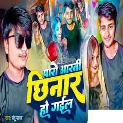 Paro Arti Chinar Ho Gail