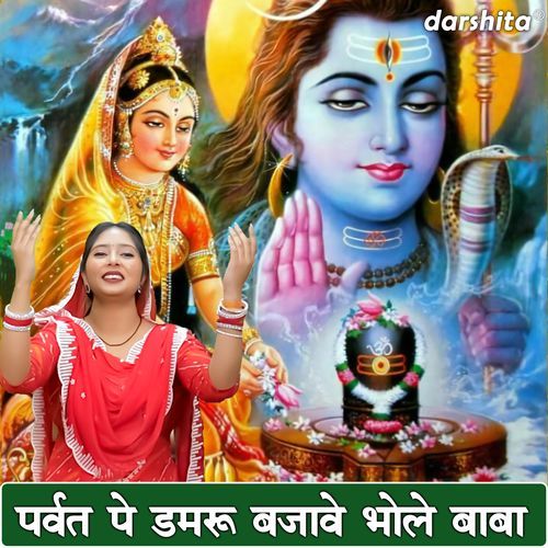 Parvat Pe Damru Bajave Bhole Baba