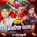 Patar Kamariya Dharata