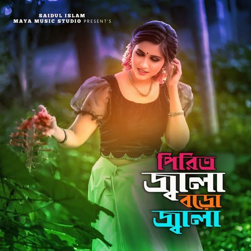 Pirit Jala Boro Jala