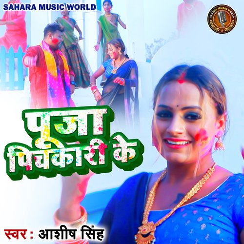 Pooja Pichakari Ke (feat. Raja Singh, Rakhi Yadav)