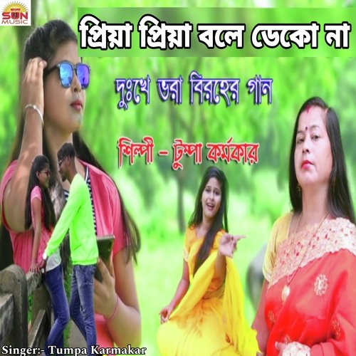 Priya Priya Bole Deko Na