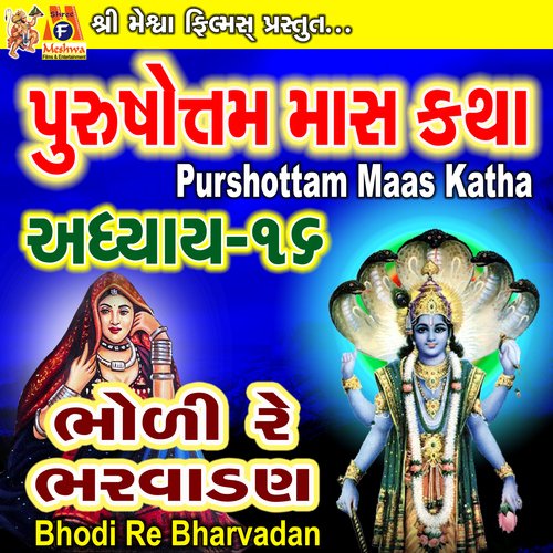 Purshottam Mas Katha Bhodi Re Bharvadan, Pt. 16