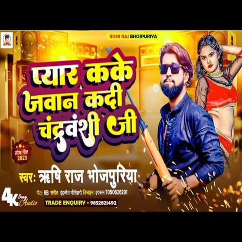 Pyar Kake Jawan Kadi Chandravanshi Ji