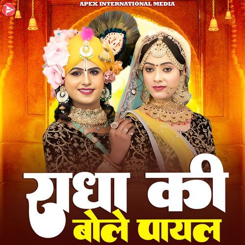 Radha Ki Bole Payal