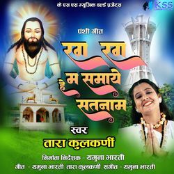 Rag Rag Ma Samaye He Satnam