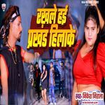 Rakhale Hai Prakhand Hilake