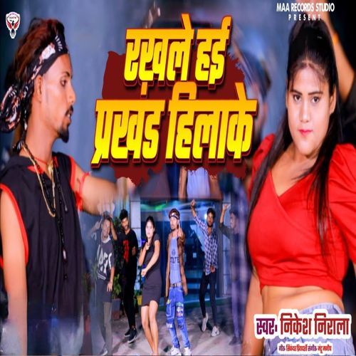 Rakhale Hai Prakhand Hilake