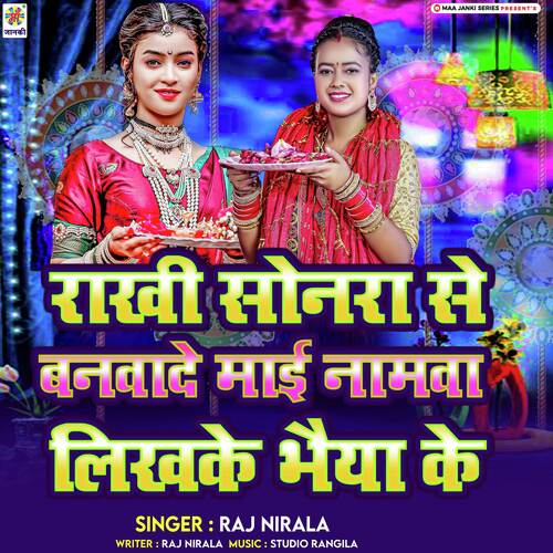 Rakhi Sonra se Bawade Maai Naamwa Likhake Bhaiya Ke