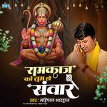 Ramkaj Ko Tum Ho Sanware