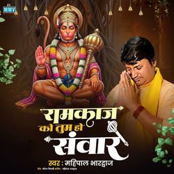 Ramkaj Ko Tum Ho Sanware