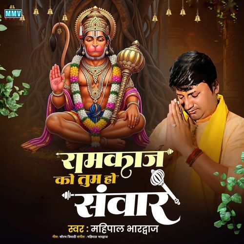 Ramkaj Ko Tum Ho Sanware