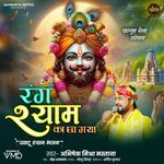 Rang Shyam Ka Chha Gaya