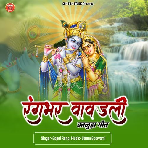 Rangbhar Vavdli (Kanuda Geet)