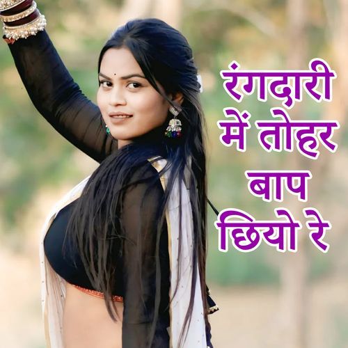 Rangdari Me Tohar Baap Chhiyo Re