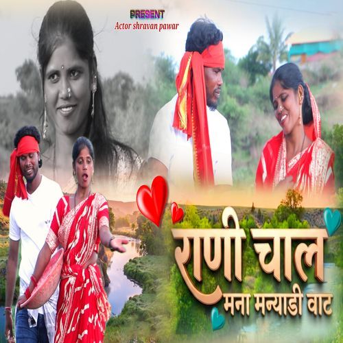 Rani Chal Mana Manyadi Wat