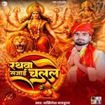 Rathwa Sajai Chalal